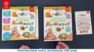 Русский алфавит для малышей — говорящая интерактивная книга | Нажималка. Русский алфавит | BertToys