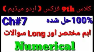 Most Important Short Questions||9th Class Physics 2024 || Chapter 7|| Urdu Medium | Eman Fatima 999