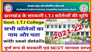 Top govt. ITI College list in Jharkhand 2021| Iti 2021 admission | jcece iti admission | JCECE 2021