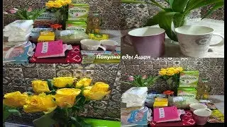 Покупки еды Ашан