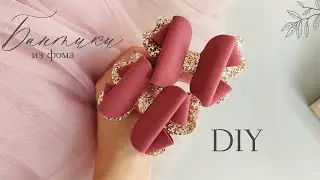 DIY Нарядные бантики из Фоамирана и экокожи. Как быстро сделать? Дарю шаблон!