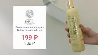 JOOM - Гель для душа Natura Siberica