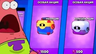 Бравл Старс открытие сундуков.