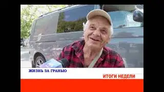 Новости 7 сентября 2024 года