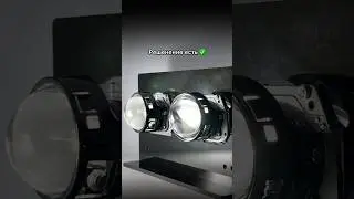 Адаптивный свет в каждый авто! VIPER BOOMMER AFS #automobile #биледлинзы #biled #biledлинзы