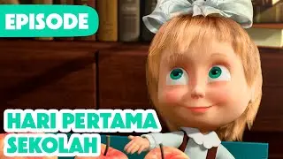 💥 Episode Baru 2024 💥 Masha dan Beruang 👧🐻 Hari Pertama Sekolah 👩‍🏫🎒(Episode 11)