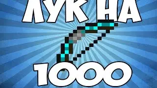 Командный Блок #49 ЛУК НА 1000 ЛВЛ [БЕЗ МОДОВ]