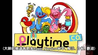 Poppy Playtime 【Poppy Playtime】POPPY PLAYTIME【Poppy Playtime 第一章】第二章 大師皆有介紹 | Poppy Playtime (全字幕)