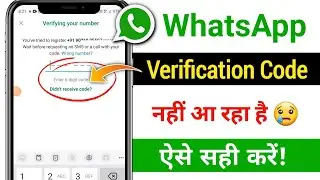 whatsapp verification code problem | whatsapp verification code not received solution |