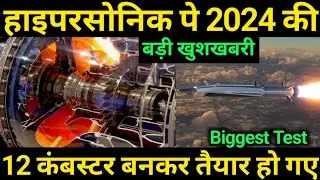 बहुत बड़ी जीत -12 Combustor बनकर तैयार