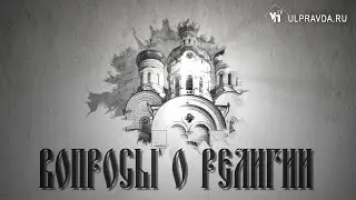 Вопросы о религии. Что делать, если близкий человек не желает идти в храм по причине скорби