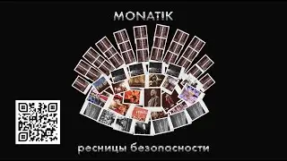 MONATIK  - ресницы безопасности | Official Video | (из д/ф 