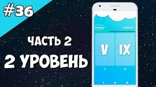 Android Studio создание игры 36: Уровень 2, диалоговое окно (Часть 2).