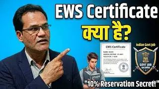 EWS Certificate कैसे बनाएं ? पूरी जानकारी | Eligibility, Documents, Process & Benefits l