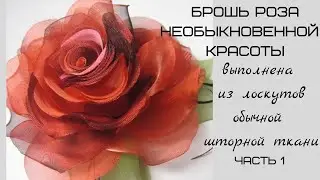 МК цветок из ткани. Часть 1. МК в Москве 18,19,20 июня 2026г запись тел.89052967040