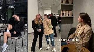 влог из берлина, адаптация, отсутсвие сил и будни