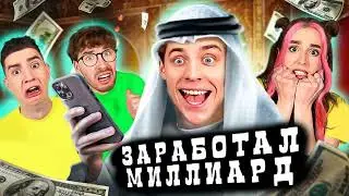 ВЛАД А4 - МИЛЛИАРДЕР ШЕЙХ 💲💸 (НОВАЯ ПЕСНЯ)