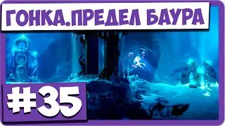 Ori and the Will of the Wisps (#35) - Гонка в пределе Баура