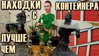 НАХОДКИ ЛУЧШЕ ЧЕМ С КОНТЕЙНЕРА | РЕДКИЙ ЭКСКЛЮЗИВ ПОЧТИ ДАРОМ | УРВАЛИ С КОНТЕЙНЕРА | ВПЕРВЫЕ ТАКОЕ!