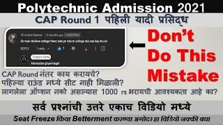 Seat Freeze | Self ARC | Seat Acceptance Procedure | Polytechnic Admission 2021