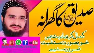 Siddique ka Gharana ☆Beautiful 