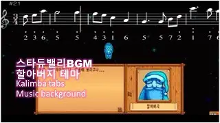Grandpa's Theme (Stardew Valley) kalimba tabs music background