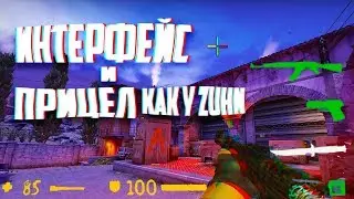 РАЗНОЦВЕТНЫЙ ИНТЕРФЕЙС (HUD) CS2 КАК У ZUHN (НАСТРОЙКА ИНТЕРФЕЙСА, РУК, ПРИЦЕЛА CSGO)