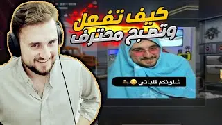 رايدن ببجي موبايل يشرح كيف تفعل الحاسه السادسه وتصبح لاعب محترف بعرها