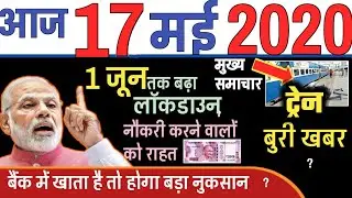 Today Breaking News ! आज 14 मई 2020 के मुख्य समाचार, PM Modi news, GST, sbi, petrol, gas, Jio ,