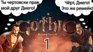 Gothic (Playable Teaser) │ Remake ► Прохождение #1 Колония... Снова!