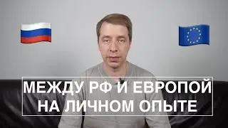 Как добраться из России в Европу и обратно в 2023 году