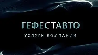 Услуги компании ГефестАвто касаемые Б/У металлопроката. БУ трубы балки шпунты.