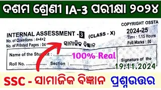 10th class ia3 exam ssc social science real question answer 2024 