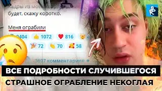 ВИНОВАТ БУСТЕР? Кто ограбил Некоглая? Все подробности