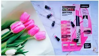 Ухаживающая помада бальзам от #AVON || Свотчи на губах 💋💄