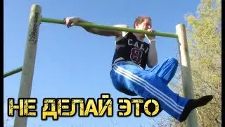 Бесполезные упражнения на турнике и брусьях