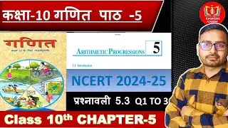 Class 10 | Arithmetic Progressions | Prabhavali 5.3 q 1 to 3  |Concept Introduction | NCERT |