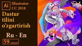 Adobe Illustrator cc 2018 dastur tilini o'zgartirish || 59 sekund