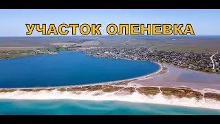 Продам участок 10 соток Крым, село Оленевка, ул.Солнечная