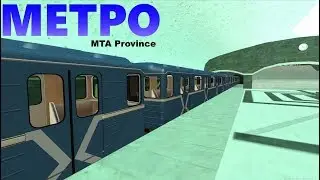 Метро | Вигідно? | MTA Провінція