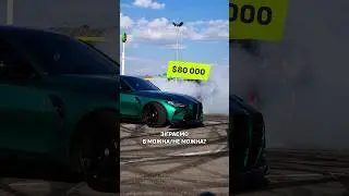 НЕ РОБІТЬ ЦЕ В АВТО ЗА $80 000! 😱