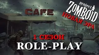 PROJECT ZOMBOID: НОВАЯ ЭРА | 1 СЕЗОН - 24 СЕССИЯ | ITCORPG