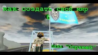 Как создать свою игру. Сталкер продолжение. База долга