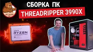 Живая сборка ПК THREADRIPPER 3990X / RTX 2080 Super / Phanteks  Enthoo Primo