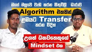 උගත් ධනවතෙක් වෙන විදිහ - How to Become an Educated Millionaire @DrRandeerChemistry 