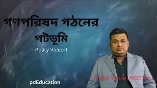 Background of Constituent Assembly - গণপরিষদ গঠনের পটভূমি