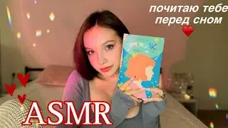 asmr / чтение книги / визуалка / расслабление ♥️🎧