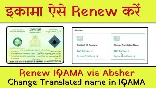 how to renew iqama in saudi arabia | CHANGE TRANSLATED NAME IN IQAMA | IQAMA FEES CHECK