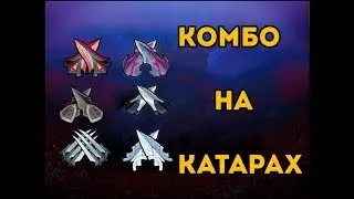 Гайд по Brawlhalla | Комбо на катарах для новичков