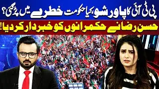 PTI Power Show | Is Government in Danger? Hassan Raza Warns the Rulers | Ikhtalafi Note